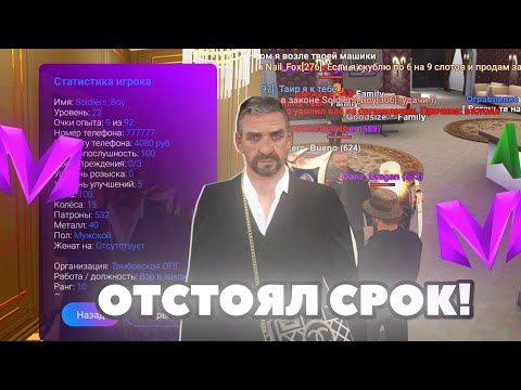 Видео: ВОТ И ВСЁ! ОТСТОЯЛ ПОСТ ЛИДЕРА ТАМБОВСКОГО ОПГ на МАТРЁШКЕ! ЧТО ДАЮТ ЗА ПОЛНЫЙ СРОК НА ПОСТУ ЛИДЕРА?