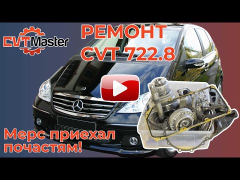 Видео: И в мерседесах есть вариатор! Притащили в разобранном виде!