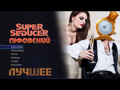 Видео: Гуфовский — Мастер-Соблазнитель [Лучшее]