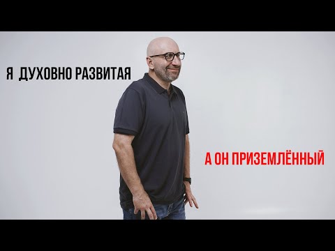 Видео: Сатья. Я духовно развитая, а он приземленный