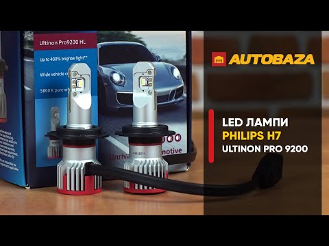 Видео: LED лампи Philips H7 Ultinon Pro9200