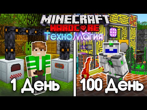 Видео: Я ПРОВЁЛ 100 ДНЕЙ НА САМОЙ КРУПНОЙ ТЕХНОМАГИЧЕСКОЙ СБОРКЕ - CubixWorld Майнкрафт