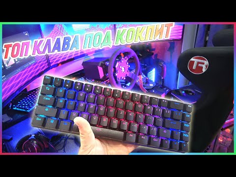 Видео: Это лучшая мини-клавиатура для гоночного места - Asus ROG Falchion