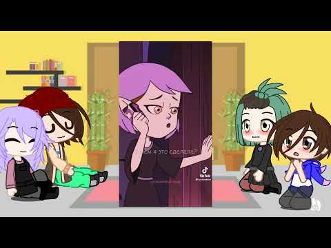 Видео: дом совы реакция на тт [1\?]☆Лумити☆