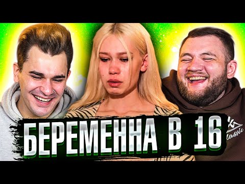 Видео: БЕРЕМЕННА В 16 - 3 ВЫПУСК 3 СЕЗОНА