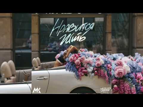 Видео: Мари Краймбрери - Нравится жить (speed up)