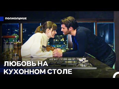 Видео: Страсть Глазами Ферита #19: Ни Место Ни Время Не Покорны Любви - Полнолуние
