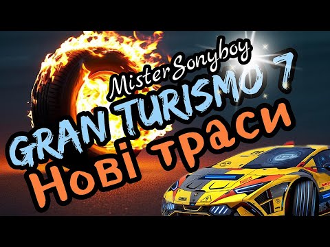 Видео: GT 7 gran turismo 7 online _ Граємо поки є світло @MisterSonyboy