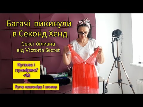 Видео: Богачі Почистили Гардероб.Секонд Забитий Люкс Брендами.Спокуслива Білизна,Шовк,Кашемір.