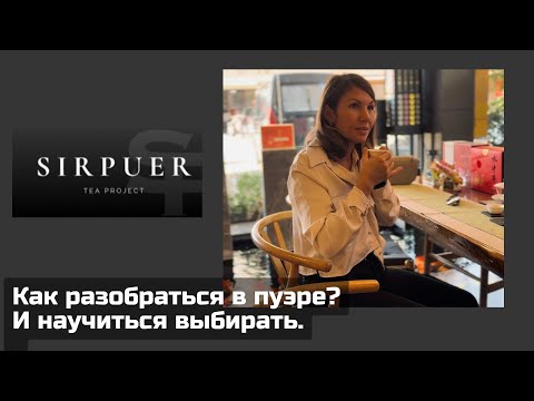 Видео: Про Пуэры. Как отличить пуэры при покупке.