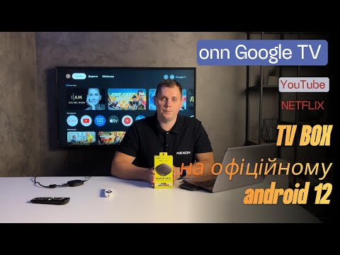 Видео: onn GoogleTV огляд ТВ приставки