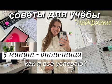 Видео: КАК НАЧАТЬ УЧЕБНЫЙ ГОД? 📈 Советы для школы и учебы / Как стать ОТЛИЧНИКОМ