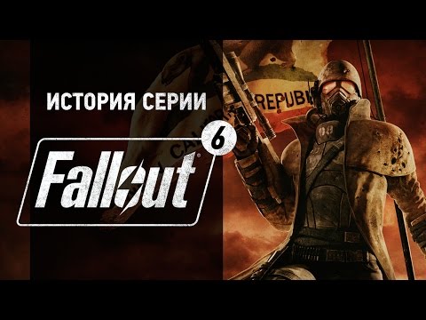 Видео: История серии. Fallout, часть 6
