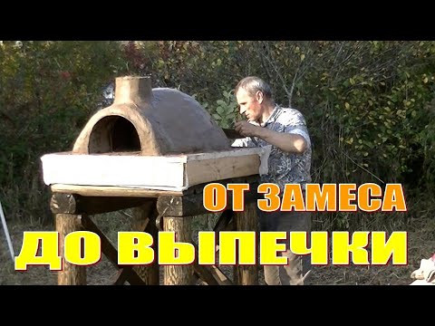 Видео: Духовка на дровах. От замеса глины к выпечке лепёшки.