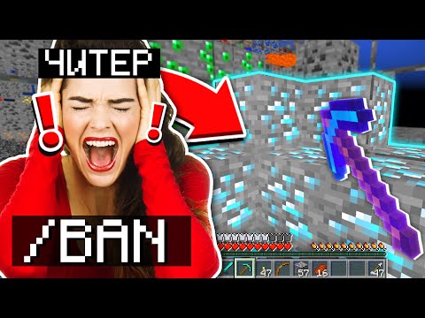 Видео: ПРИГЛАСИЛ 14-ти ЛЕТНЮЮ ДЕВУШКУ с ЧИТАМИ в ДИСКОРД! ПРОВЕРЯЕМ ИГРОКОВ НА ЧИТЫ на СЕРВЕРЕ в МАЙНКРАФТ!