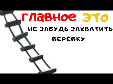 Видео: ВЕРЁВОЧНАЯ ЛЕСТНИЦА   БЫСТРО И НАДЁЖНО  .