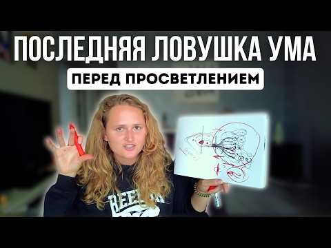 Видео: Темная ночь души🪬 Откуда, зачем и как выйти в Просветление
