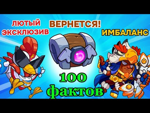 Видео: 100 ФАКТОВ О СКВАД БАСТЕРСЕ @nekus_sb @Maxikplay1945 @sifon7777 @gorasquad