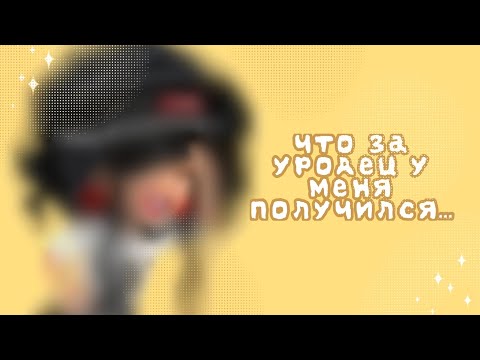 Видео: ^^🧡Рандомайзер делает мне скин🧡^^