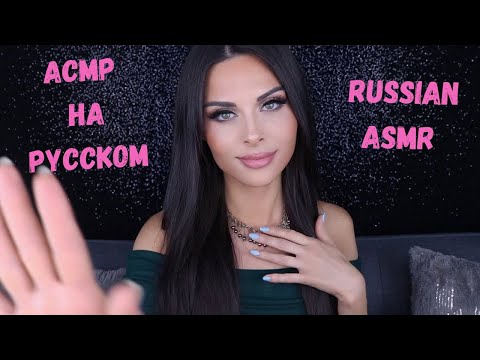 Видео: ASMR - ACMP Нежный Расслабляющий Шёпот 🎧