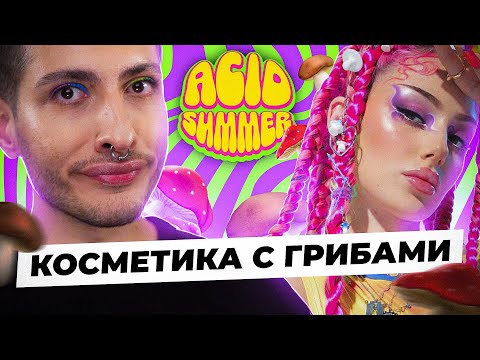 Видео: ВСЯ ПРАВДА О BEAUTY BOMB И ДАША ГРАФ