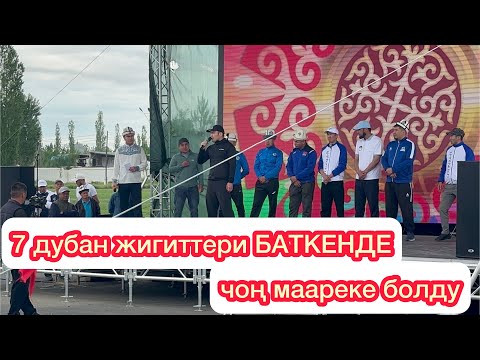 Видео: 7 дубан жигиттери БАТКЕНДЕ // 1992-жылкы азаматтар