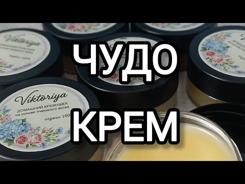 Видео: 🔥 ЧУДО- КРЕМ с Пчелиным Воском: -10 ЛЕТ на лице гарантированно! СУПЕР-УВЛАЖНЕНИЕ и РЕГЕНЕРАЦИЯ кожи.