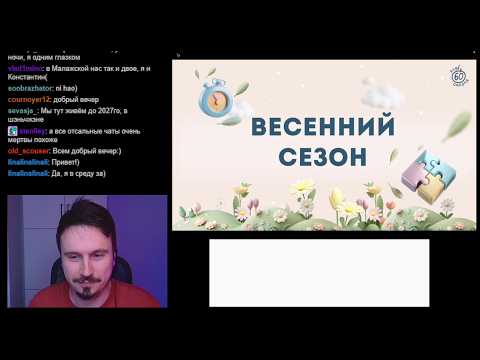 Видео: Квиз "60 секунд". Киберлига, игра от 30.04.2025. Играем с чатом.