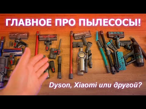 Видео: ВЕРТИКАЛЬНЫЕ ПЫЛЕСОСЫ, которые лучше Xiaomi и Dyson!