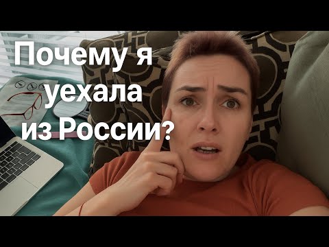 Видео: Как я купила квартиру.Почему я уехала из России