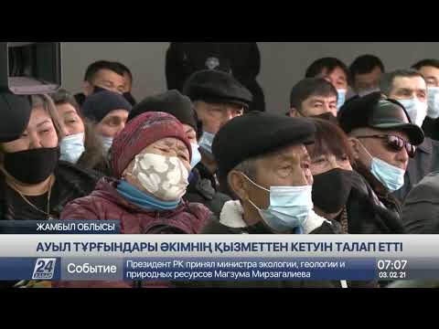 Видео: Бектөбе ауылының тұрғындары әкімнің қызметтен кетуін талап етті