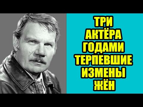 Видео: Три ЖЕНЩИНЫ сломавшие жизни ВЕЛИКИХ АКТËРОВ СССР