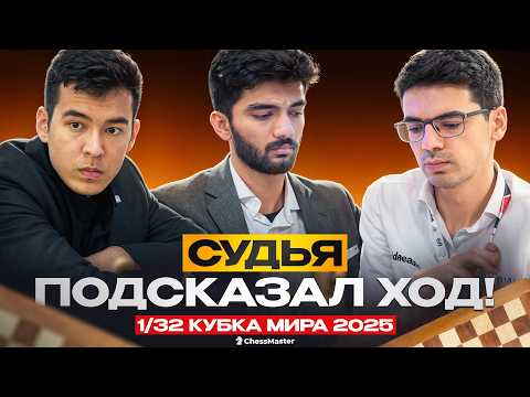 Видео: Чемпион мира вылетает на 1/32! Семисотников громят на Кубке мира