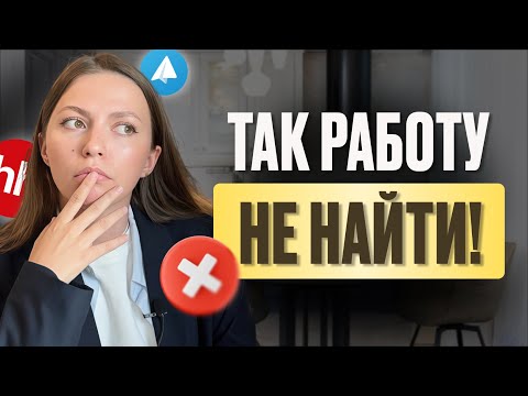 Видео: Это НЕЛЬЗЯ говорить на собеседовании