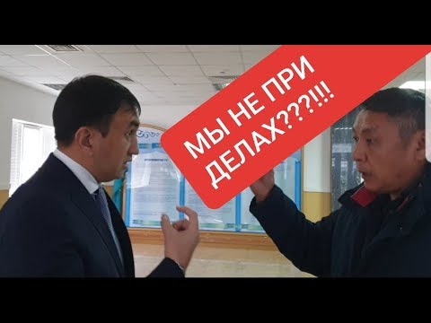 Видео: КТО МОЖЕТ РАЗЬЯСНИТЬ РУКОВОДИТЕЛЮ ДГД ДАНИЯРУ ЖАНАЛИНОВУ, ЧТО INBET ВНЕ ЗАКОНА РК???!!!