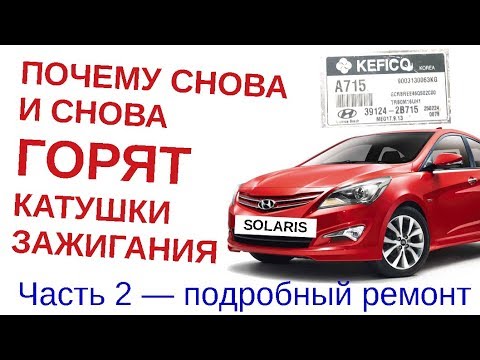 Видео: Как самостоятельно наладить блок MEG17.9.13 на Киа и Хундай (Kia и Hyundai): Ответ в видео! №11