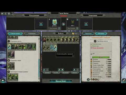 Видео: ГАЙД НА СОСТАВ АРМИИ В Total War WARHAMMER II (скавены)