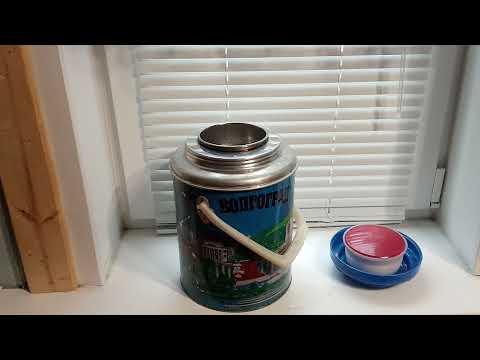 Видео: СССР Термос Волгоград