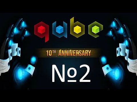 Видео: Стало сложнее... - Прохождение Q.U.B.E. 10th Anniversary №2