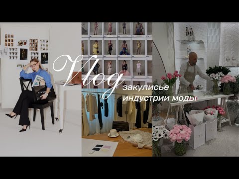 Видео: Миланские будни байера: закулисье индустрии моды, мероприятие от Dior, шоурумы брендов