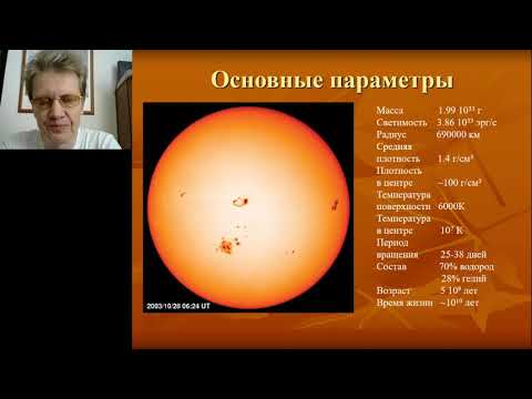 Видео: ВШЭ, 2020 (осенний семестр). Майнор, астрофизика. Лекция 6, часть 1.