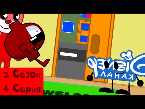 Видео: MWCat & Red Ef 2 Сезон 4 Серия "Встреча с Глебом, и с Денисом"