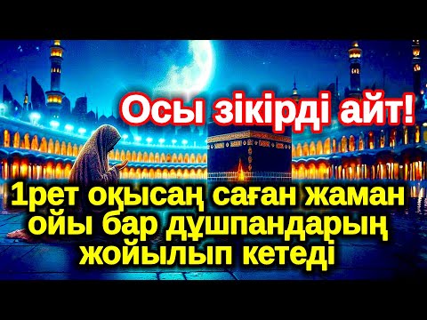 Видео: Қазір тыңдаңыз! Екі Жүзділер кетіп Шынымен жақсы адамдар қалады қасыңда