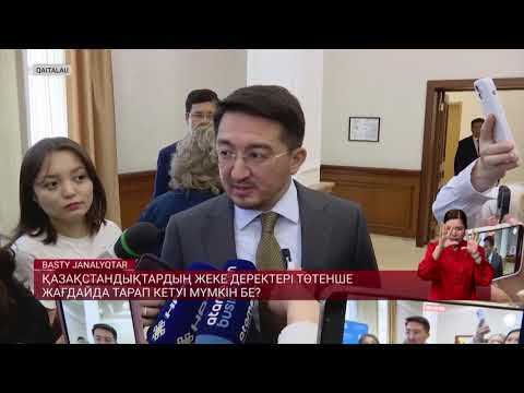 Видео: Қазақстандықтардың жеке деректері төтенше жағдайда тарап кетуі мүмкін бе?