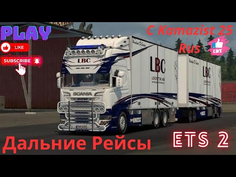 Видео: 🛑STRIM LIVE. Euro Truck Simulator 2.🚛Катаю В ОДИНОЧКУ🚛💨 Часть 32.#eurotrucksimulator 2