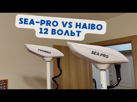 Видео: Сравнение электромоторов  Sea-Pro и Haibo 12 вольт.