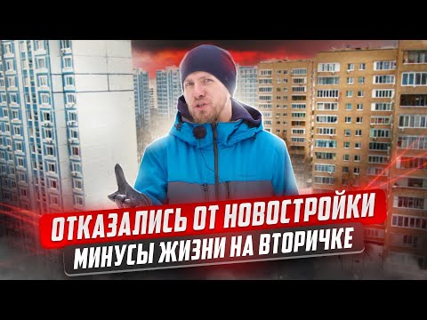 Видео: КАК МУЧАЮТСЯ МОСКВИЧИ. КУПИЛИ ДВУШКУ НА ВТОРИЧКЕ В МОСКВЕ ВМЕСТО ТРЕШКИ У МКАДА. МИНУСЫ ЖИЗНИ УДИВЯТ