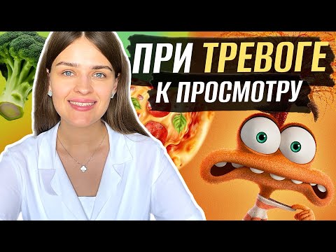 Видео: Как управлять ТРЕВОГОЙ при РПП? Головоломка 2 разбор психолога