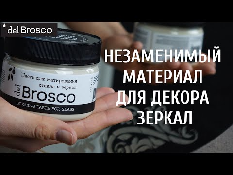 Видео: Как сделать матовый узор на стекле? Рассказываем в видео.