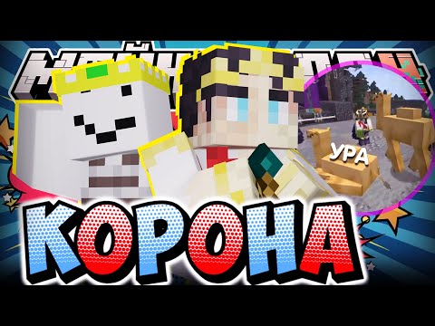 Видео: КОРОНАЦИЯ ИМПЕРАТОРА ВЕРСТАНИИ?! - НОВЫЕ ПРАВИЛА / Нарезка МайнШилд 4